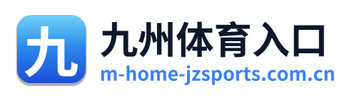 九州体育入口